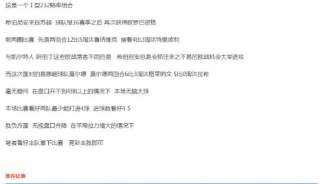 根维迪斯5-2大胜巴塞尔，友谊赛爆冷门