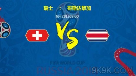 卡塞米罗第83分钟世界波，巴西1-0瑞士提前出线