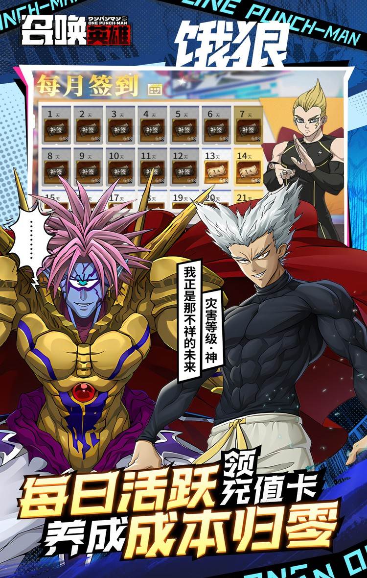 召唤英雄（0.1折一拳超人）截图5