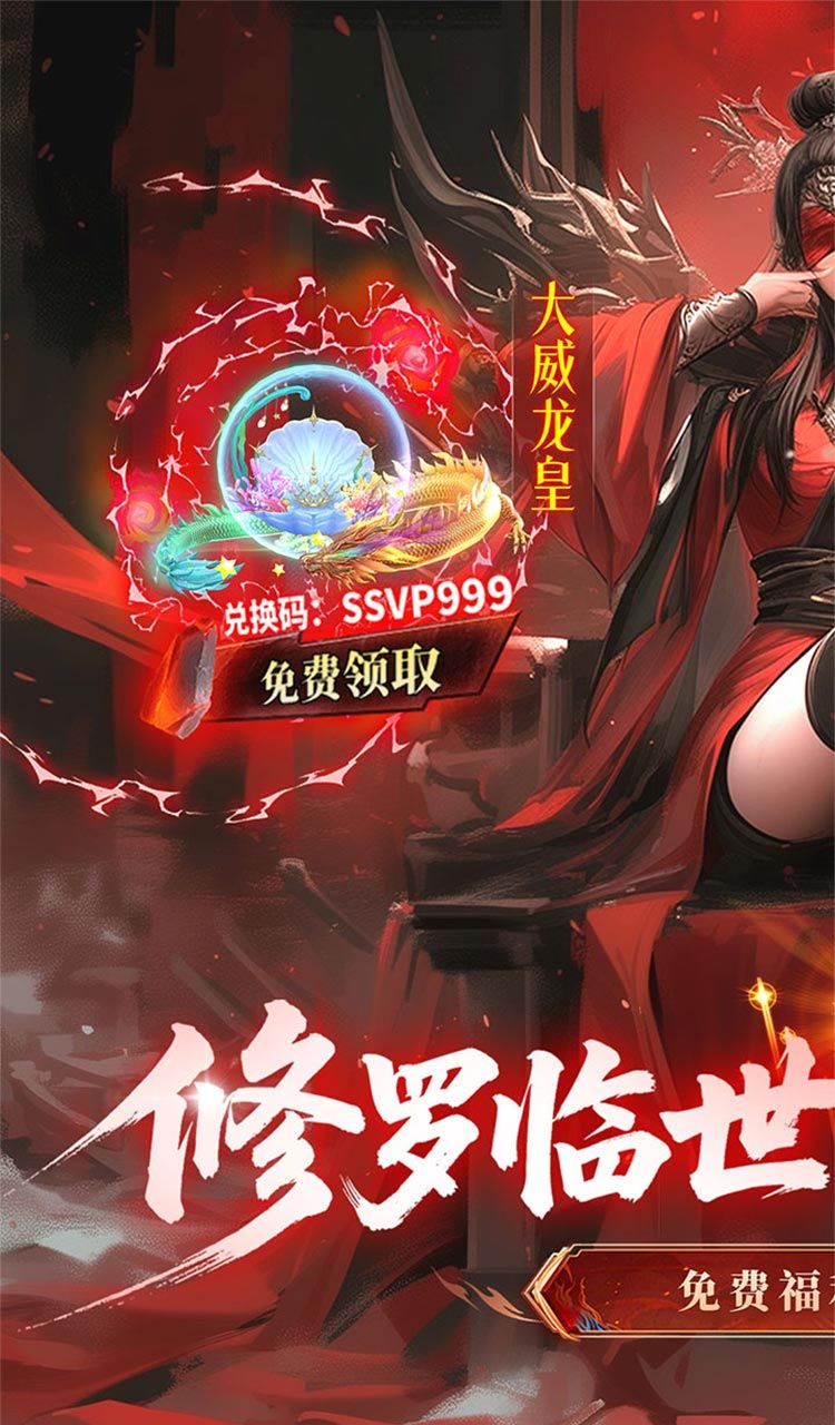 蜀山天下（狂暴打金0.1折）截图1