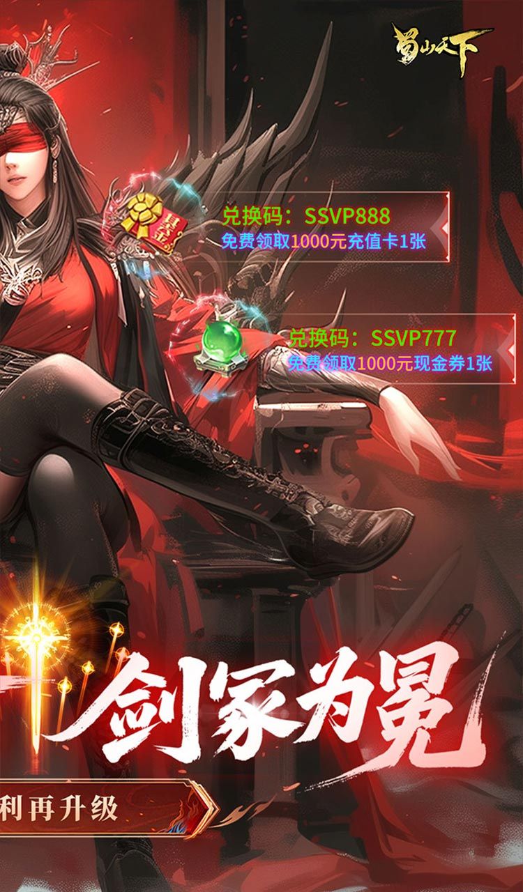 蜀山天下（狂暴打金0.1折）截图2