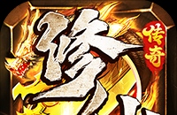 金币探险(传奇老盟沉默)