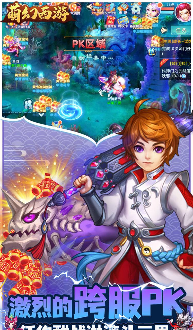 萌幻西游（永久0.05折）截图5