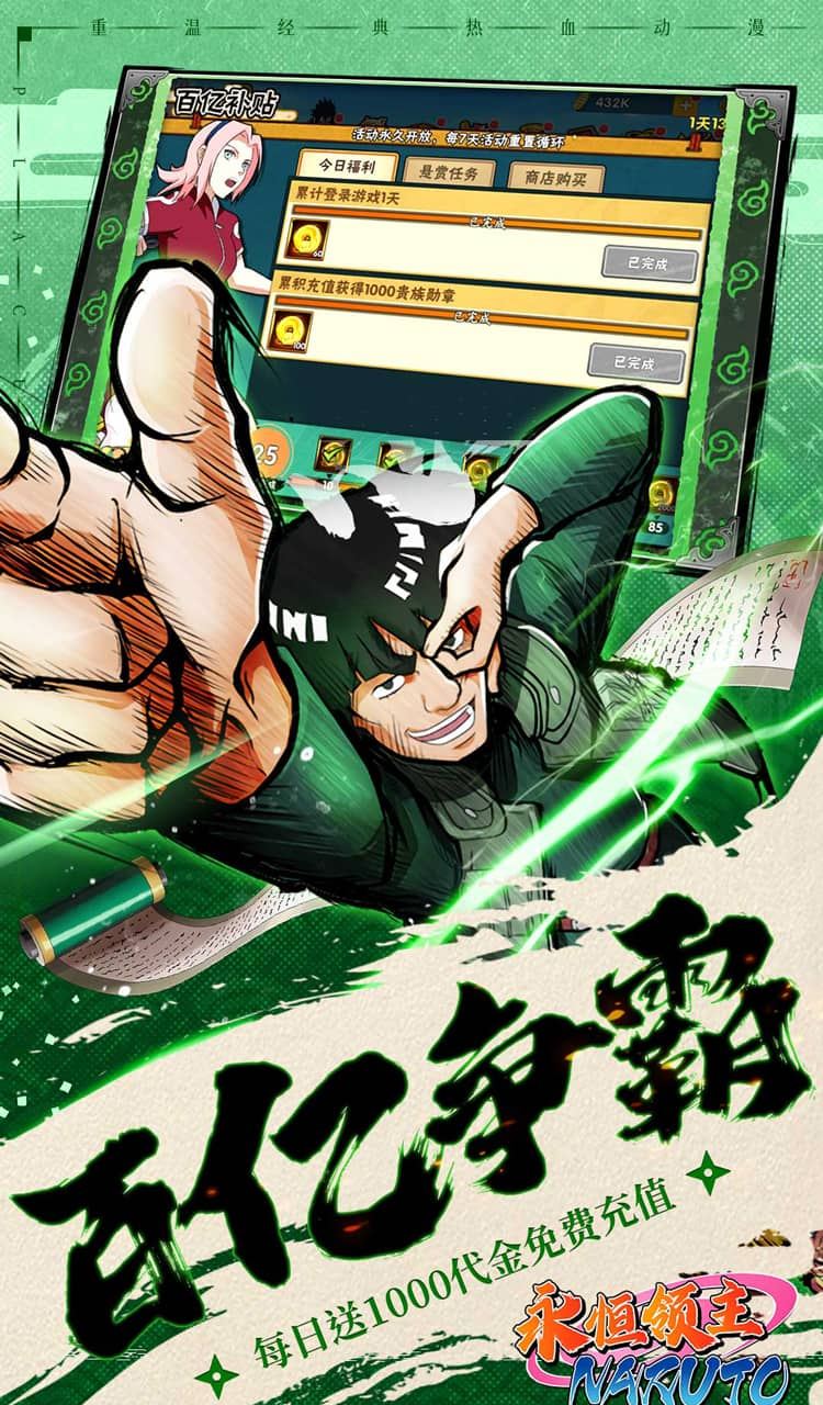 永恒领主（0.05折忍者送v12）（火影忍者）截图5