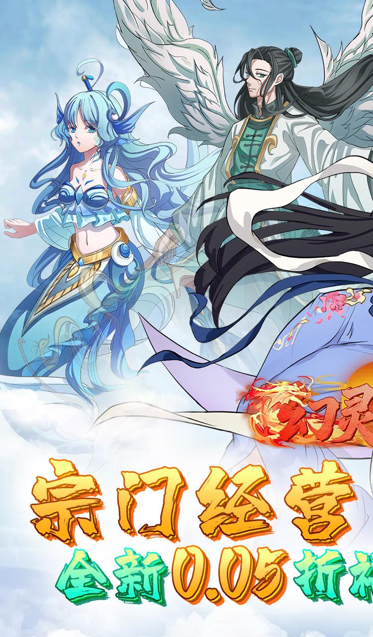 幻灵战歌(首续0.05折)截图1