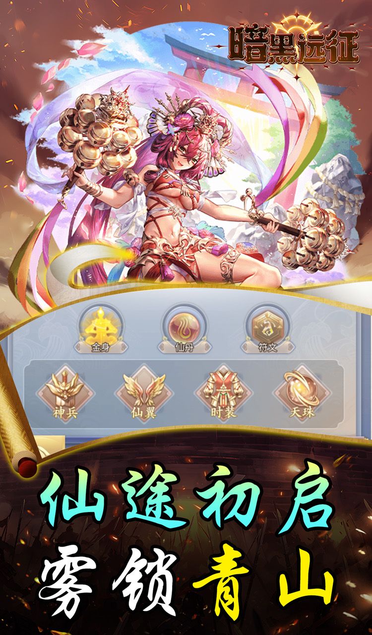 暗黑远征(0.1折唯我独尊)截图1