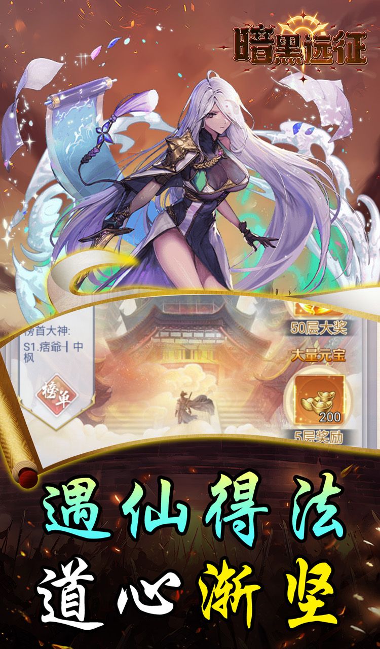 暗黑远征(0.1折唯我独尊)截图2