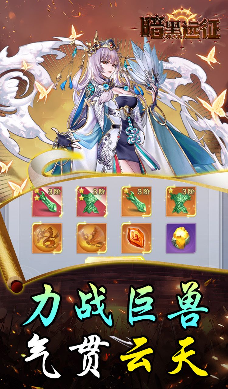 暗黑远征(0.1折唯我独尊)截图3