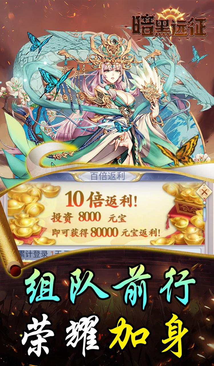 暗黑远征(0.1折唯我独尊)截图5