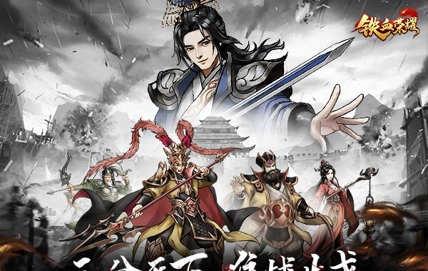 铁血荣耀（0.05折每日送代充版）