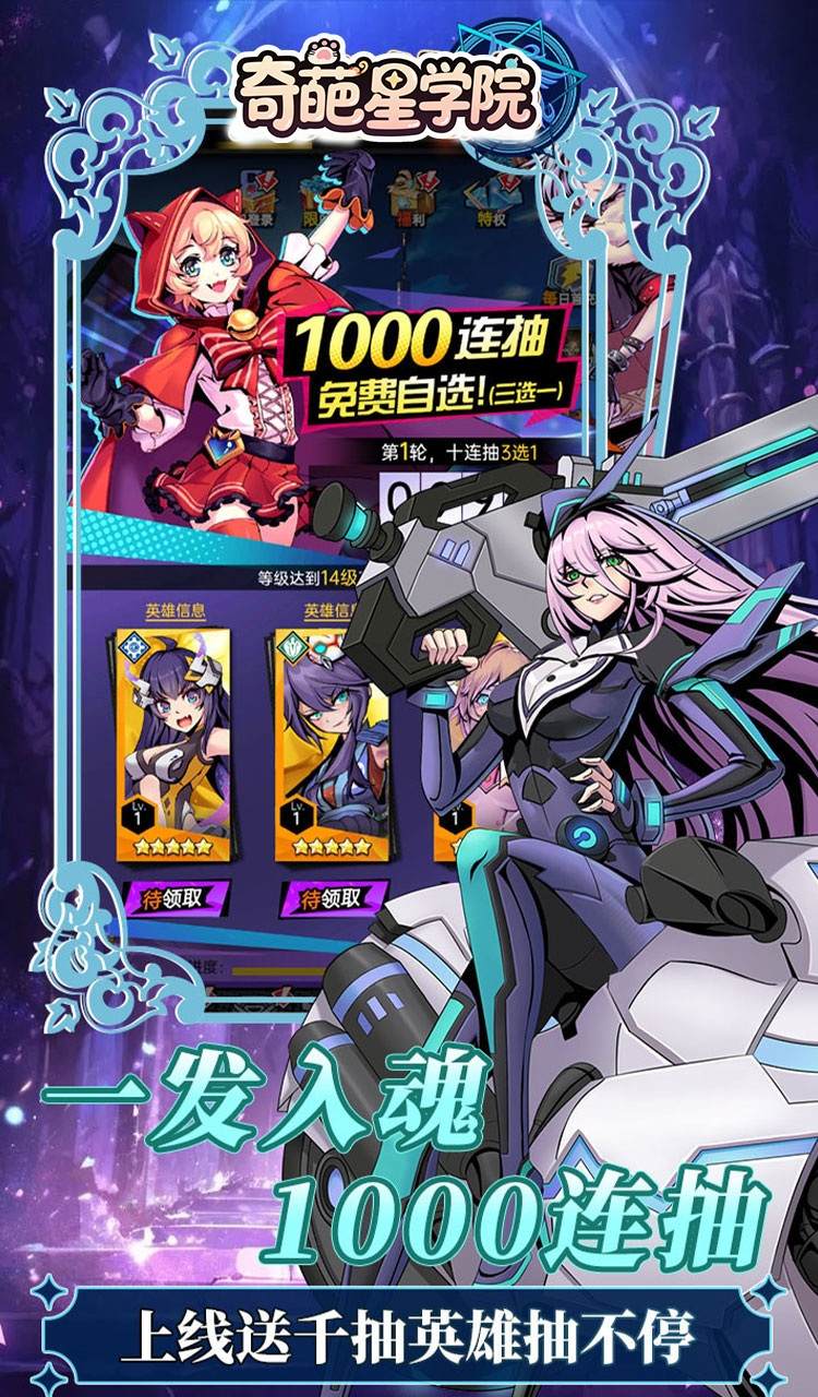 奇葩星学院(0.1折千抽自由版)截图3