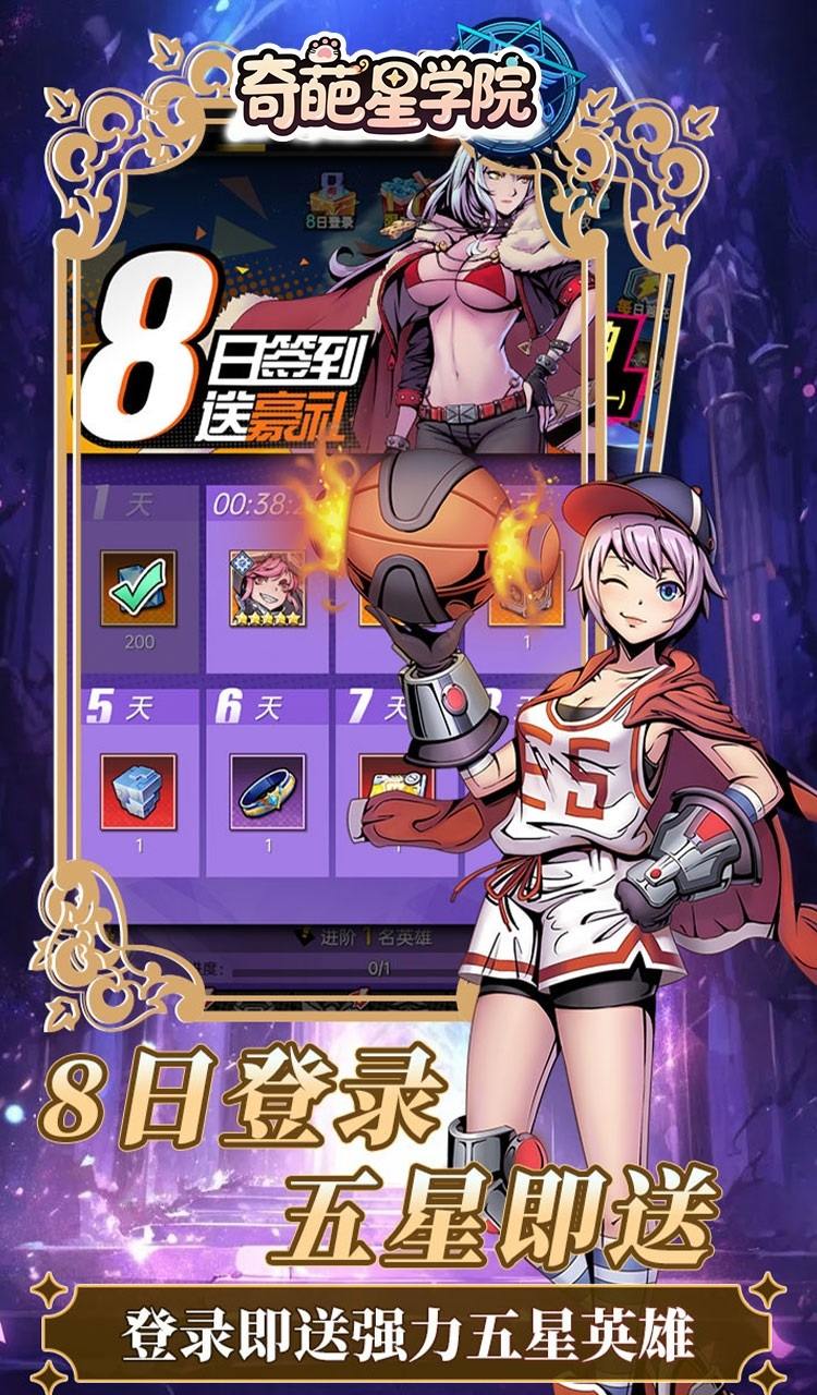 奇葩星学院(0.1折千抽自由版)截图4