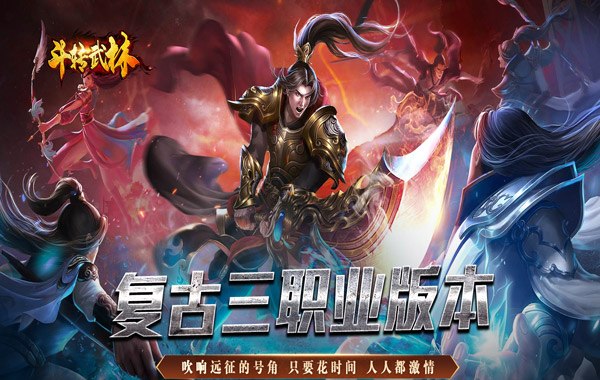 斗转武林（金蛇狂爆三职业）