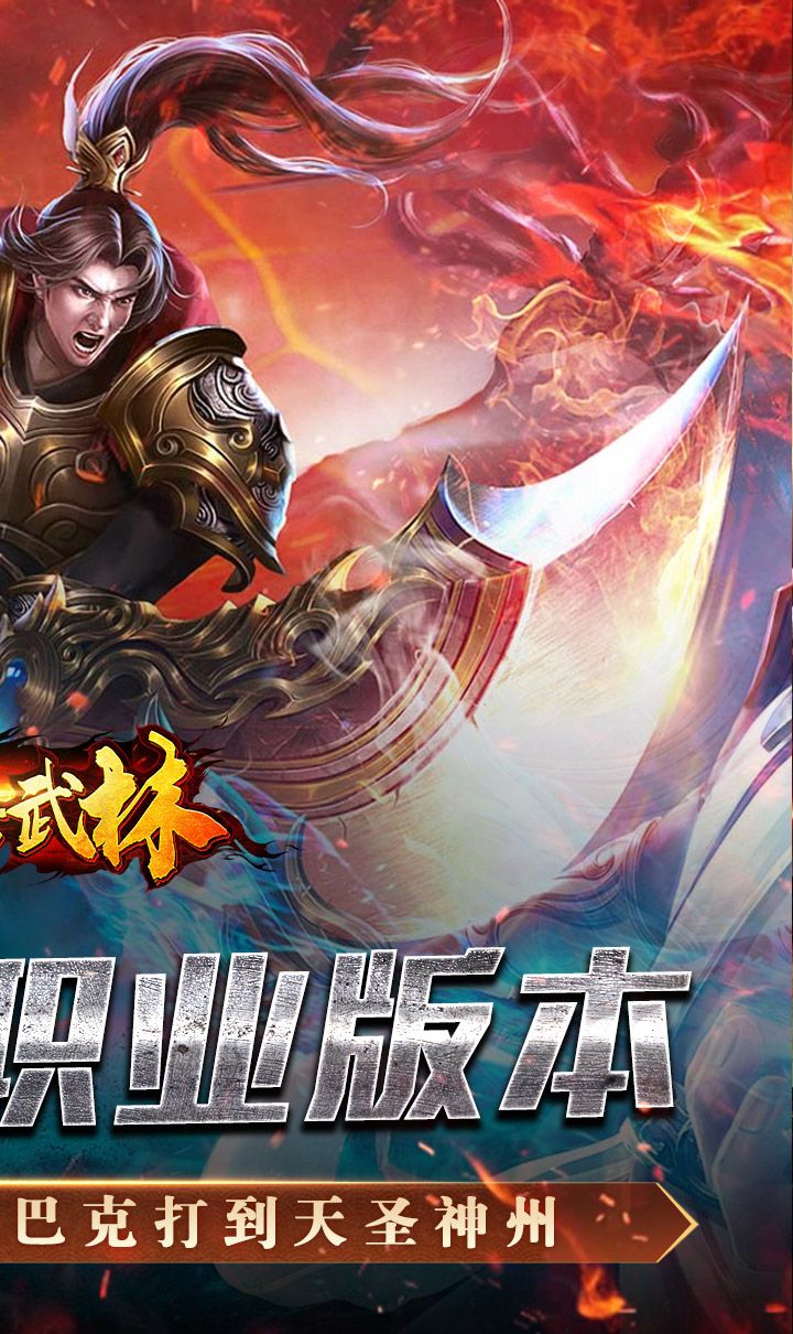 斗转武林(金蛇狂爆三职业)截图2