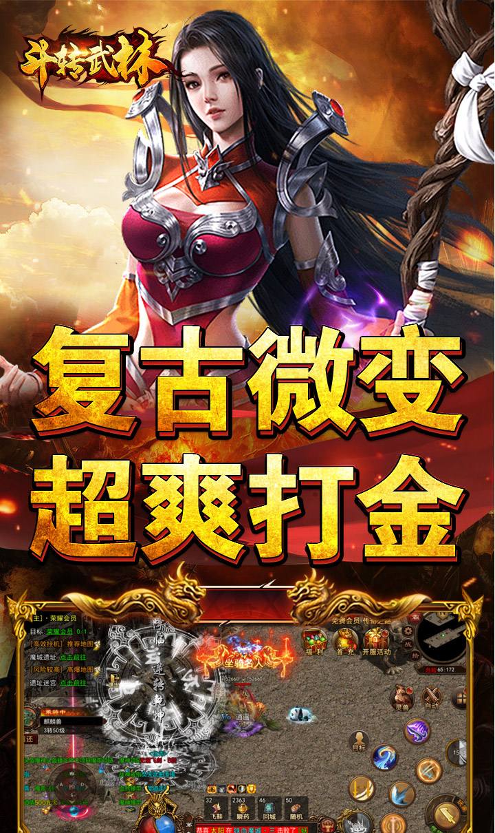 斗转武林(金蛇狂爆三职业)截图3