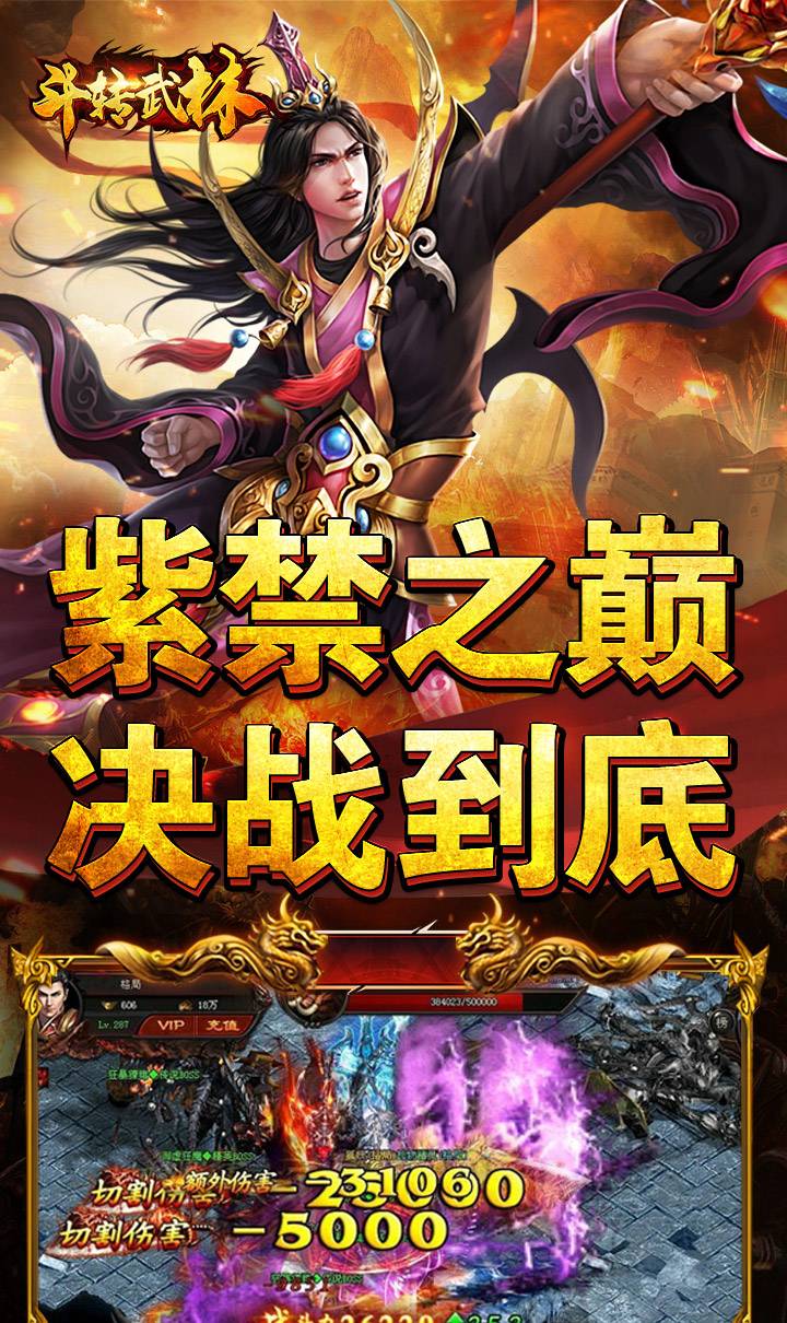 斗转武林(金蛇狂爆三职业)截图5