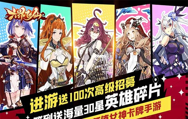 六界飞仙（极品女神0.05折）
