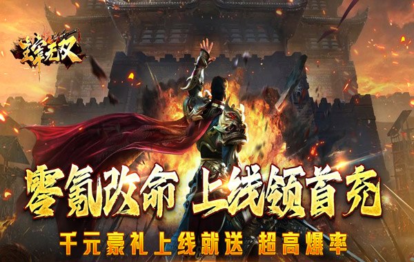 主宰无双（零氪爽爆亿万充）
