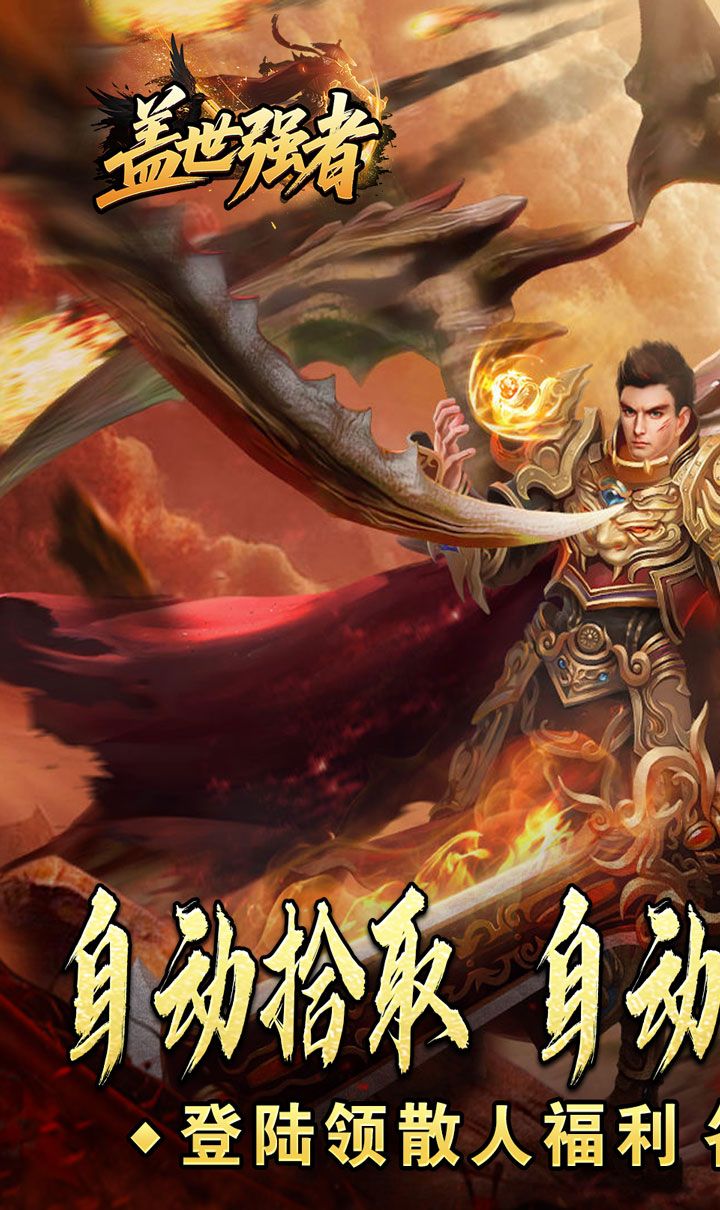 盖世强者（天佑打金沉默）截图1