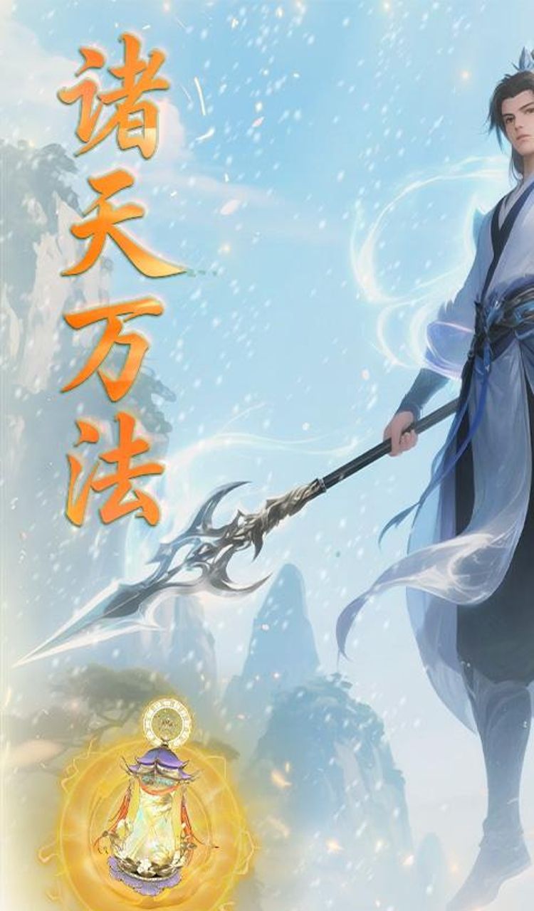 大武当之剑(0.1折仙路送仙魂)截图1