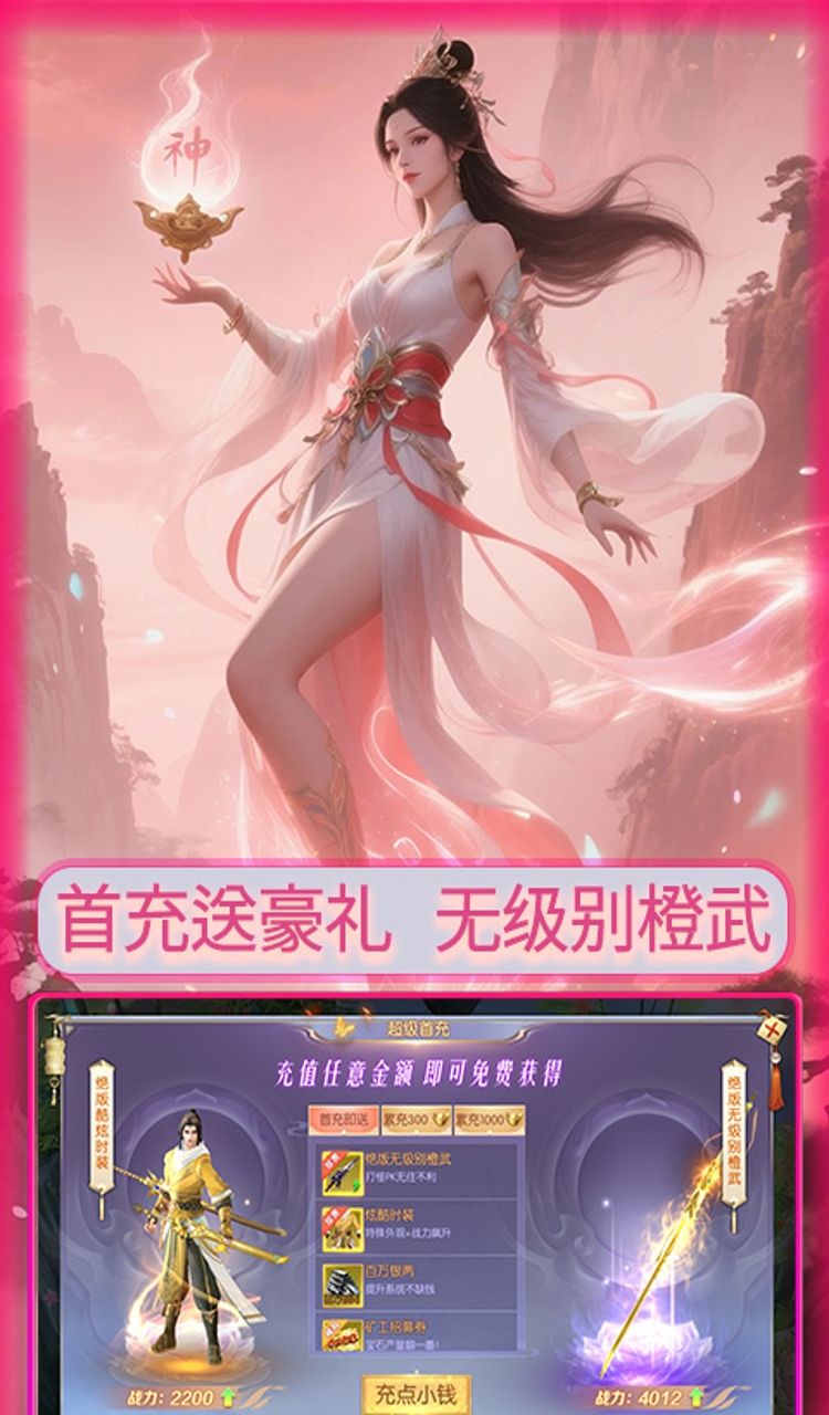 大武当之剑(0.1折仙路送仙魂)截图3