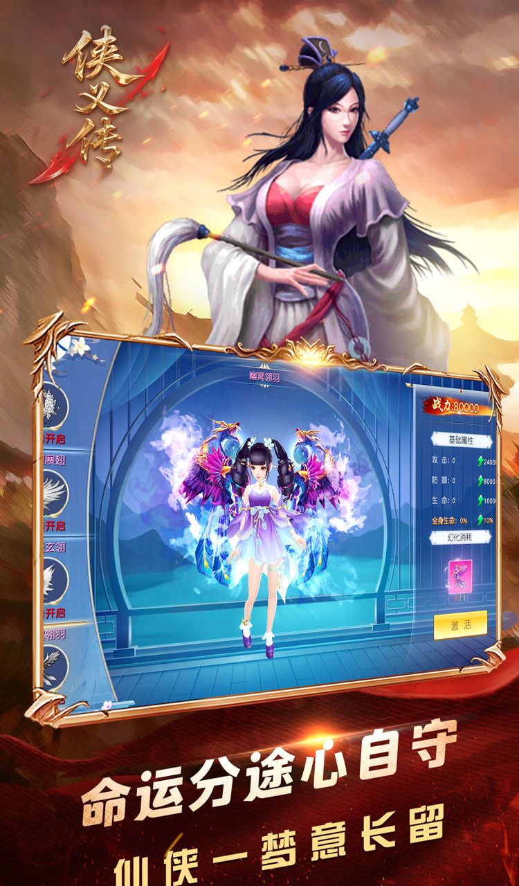 侠义传（0.1折剑道独尊）截图1