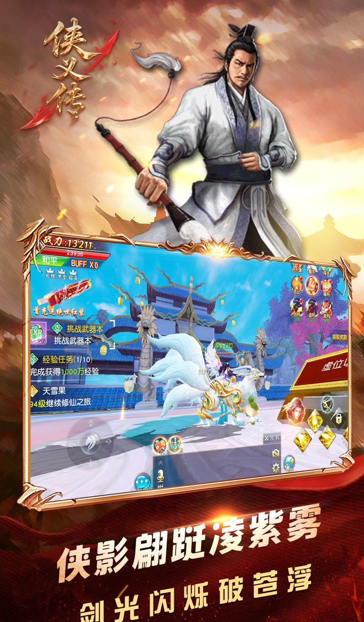 侠义传（0.1折剑道独尊）截图4