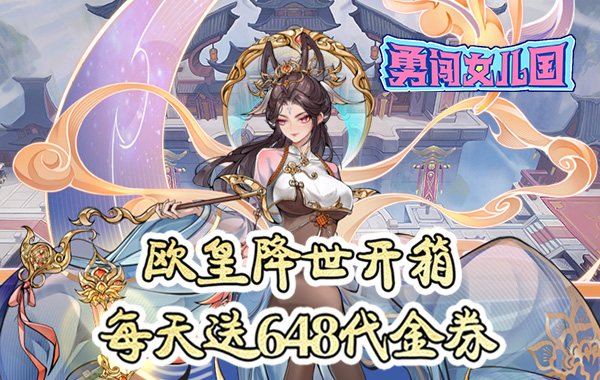 勇闯女儿国（0.1折千元买断版修仙）