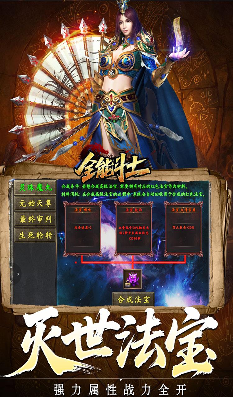 全能斗士(异法奇经八脉)截图3