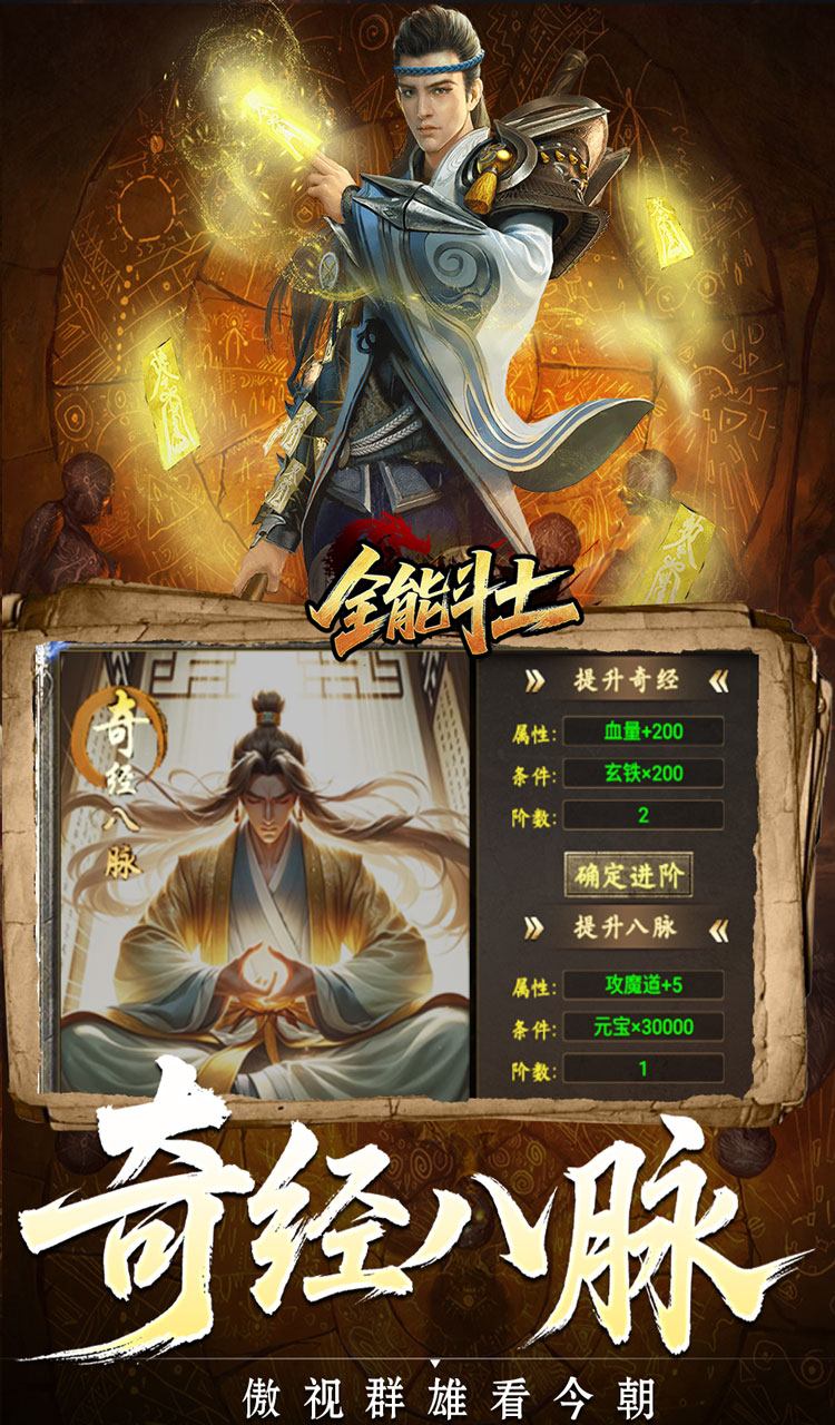 全能斗士(异法奇经八脉)截图5