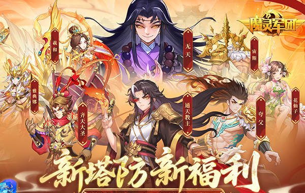 魔灵军团（0.1折送武圣帝君）