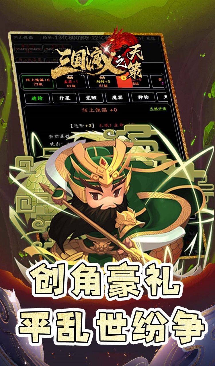 三国演义之天策(0.05折天命所归)截图3