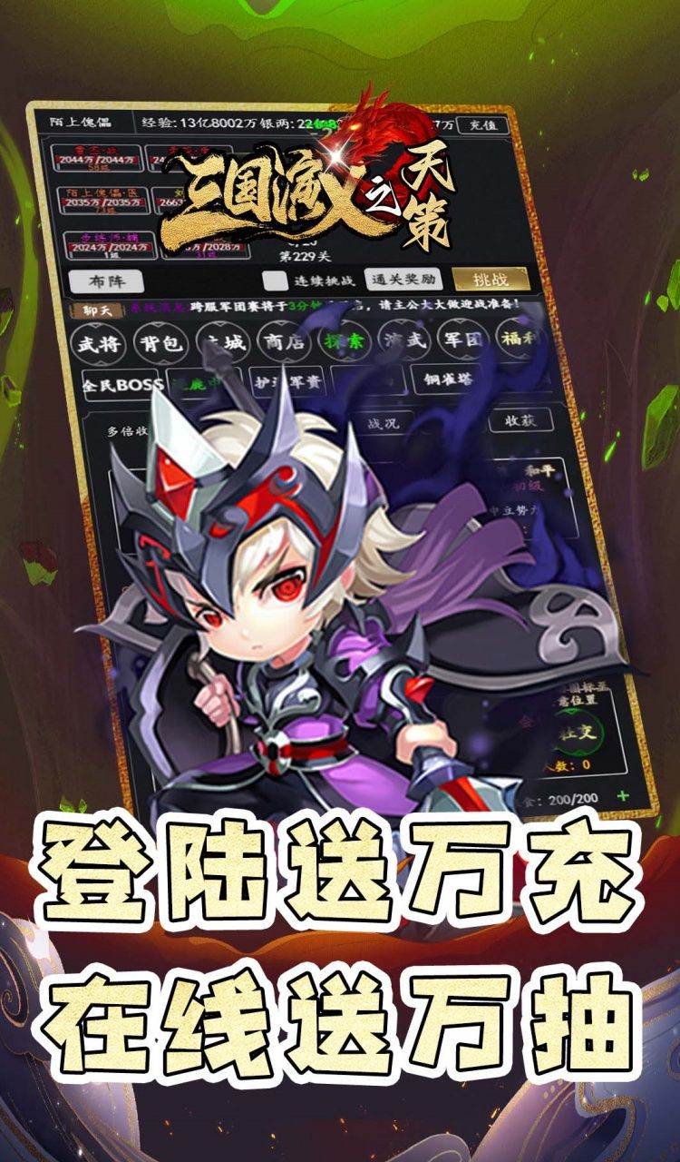 三国演义之天策(0.05折天命所归)截图4