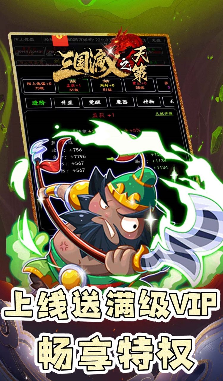 三国演义之天策(0.05折天命所归)截图5