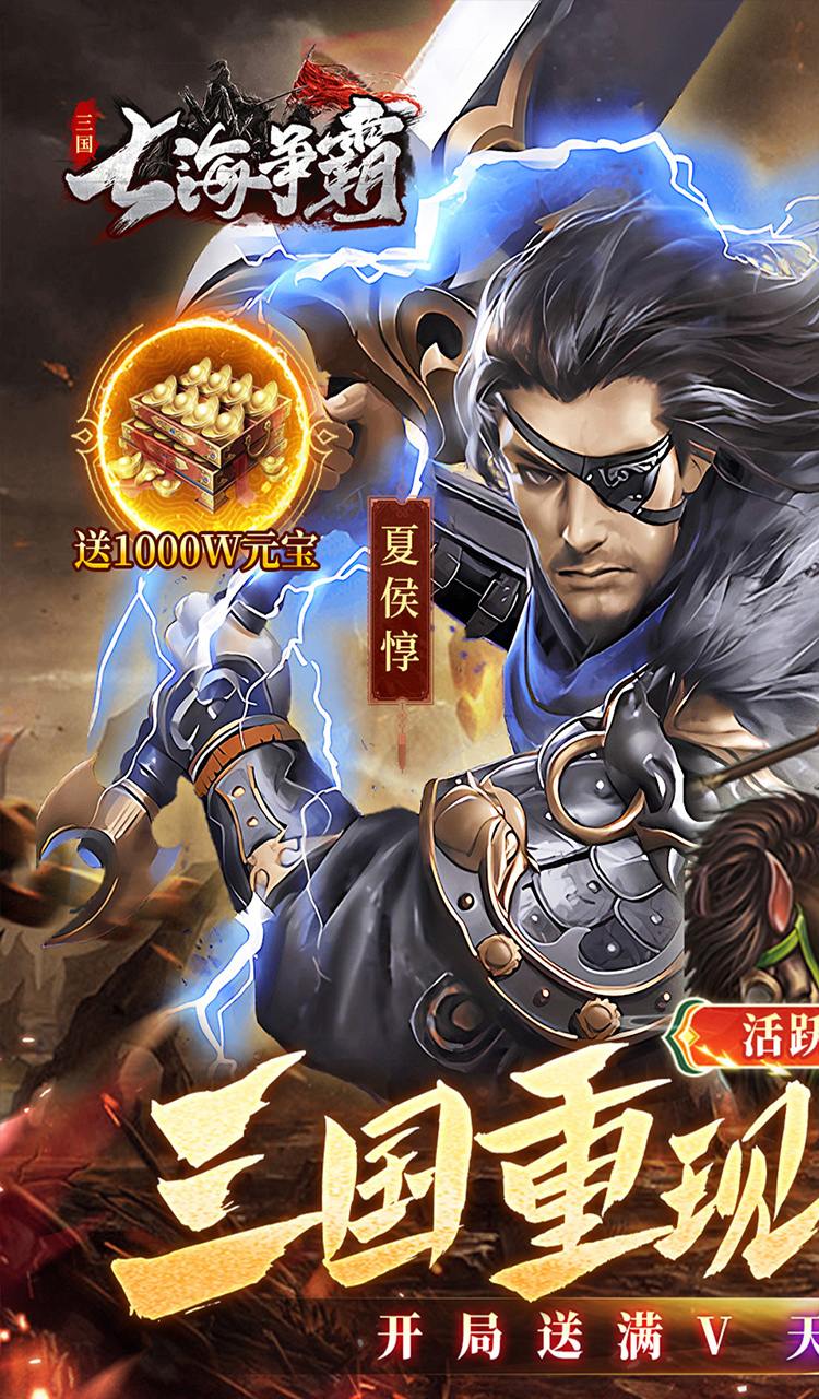 七海争霸(0.1折送五星名将免费版)截图1