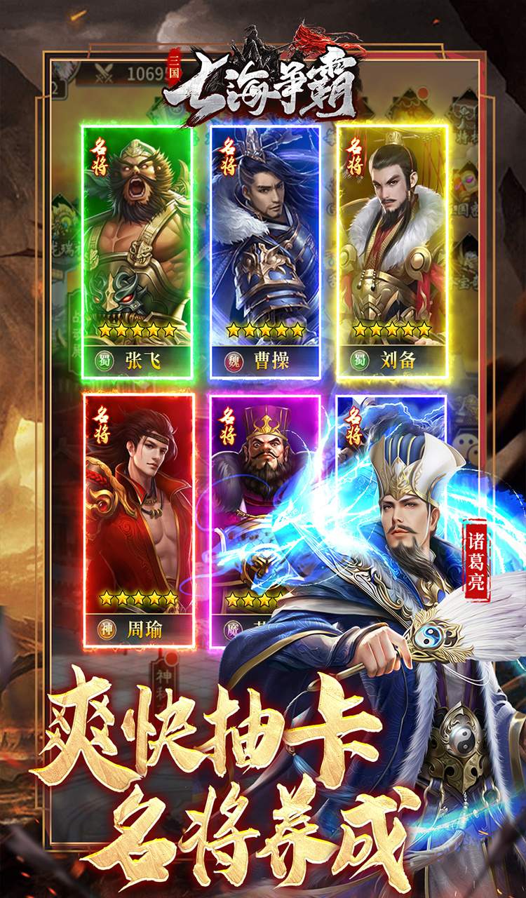 七海争霸(0.1折送五星名将免费版)截图3