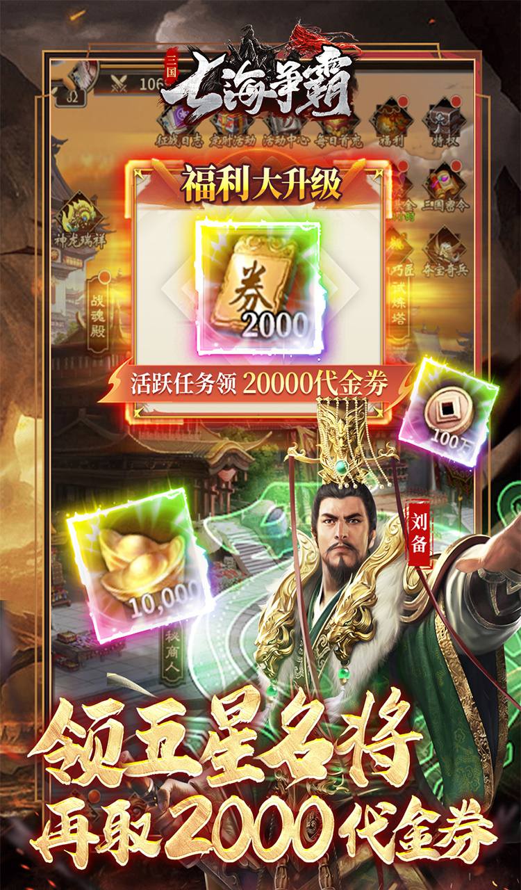 七海争霸(0.1折送五星名将免费版)截图4