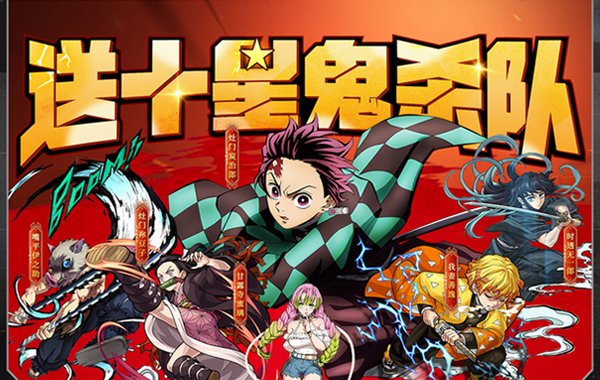 勇者传承（0.1折鬼灭免费版）（鬼灭之刃）
