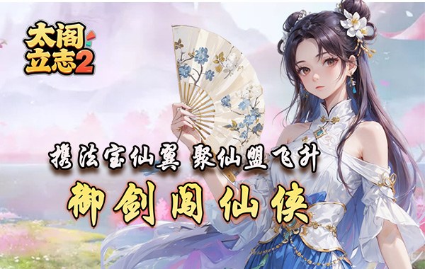 太阁立志2（0.1折如梦似幻）