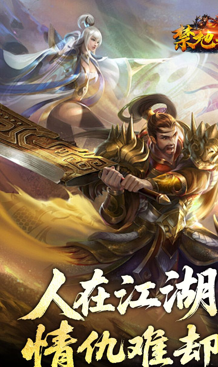 禁地之战（侠爆无双江湖）截图3