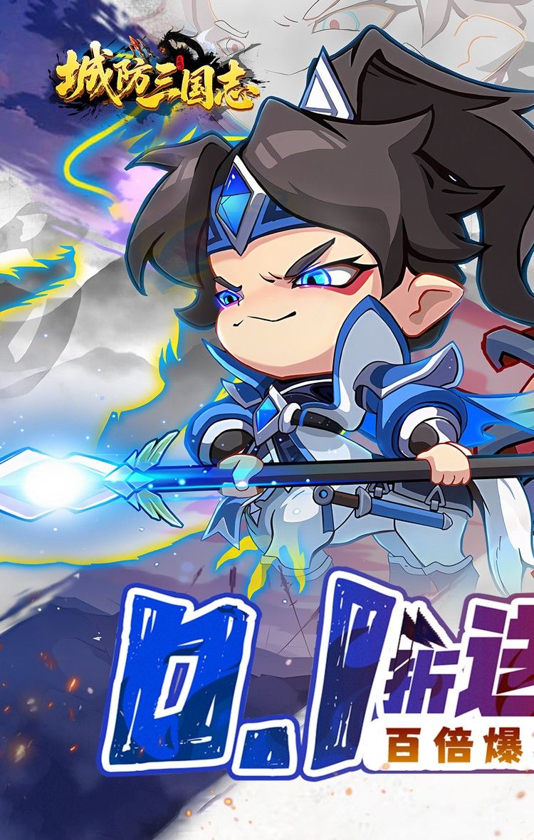 城防三国志（0.1折充值卡高爆版）截图1