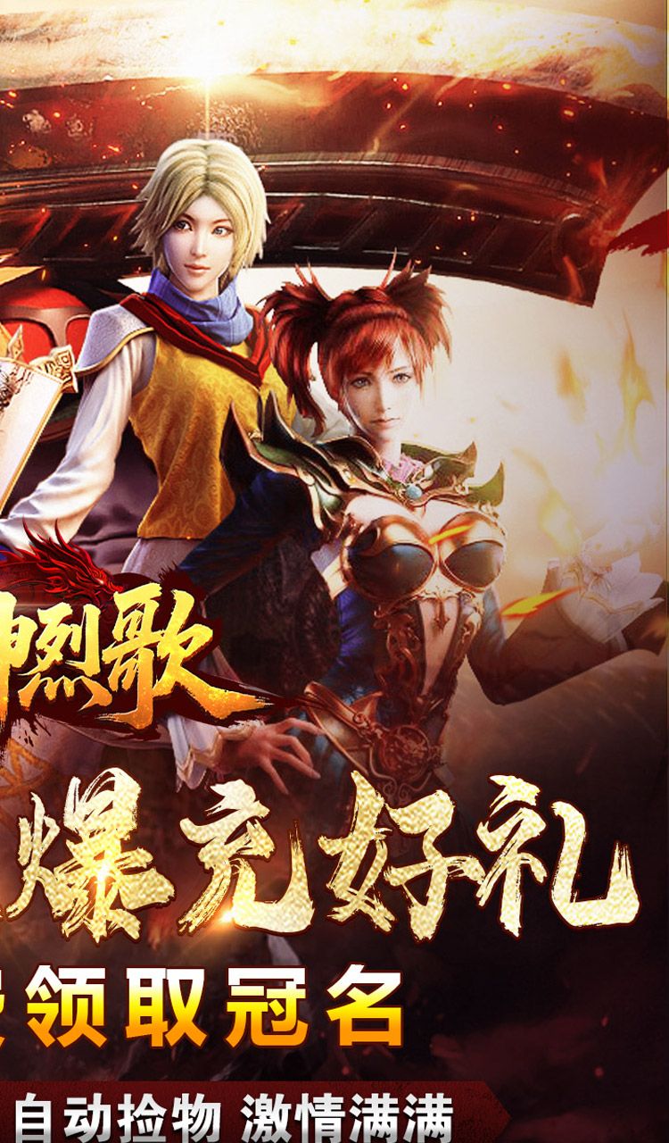 战神烈歌（亿万爆充超超变）截图2