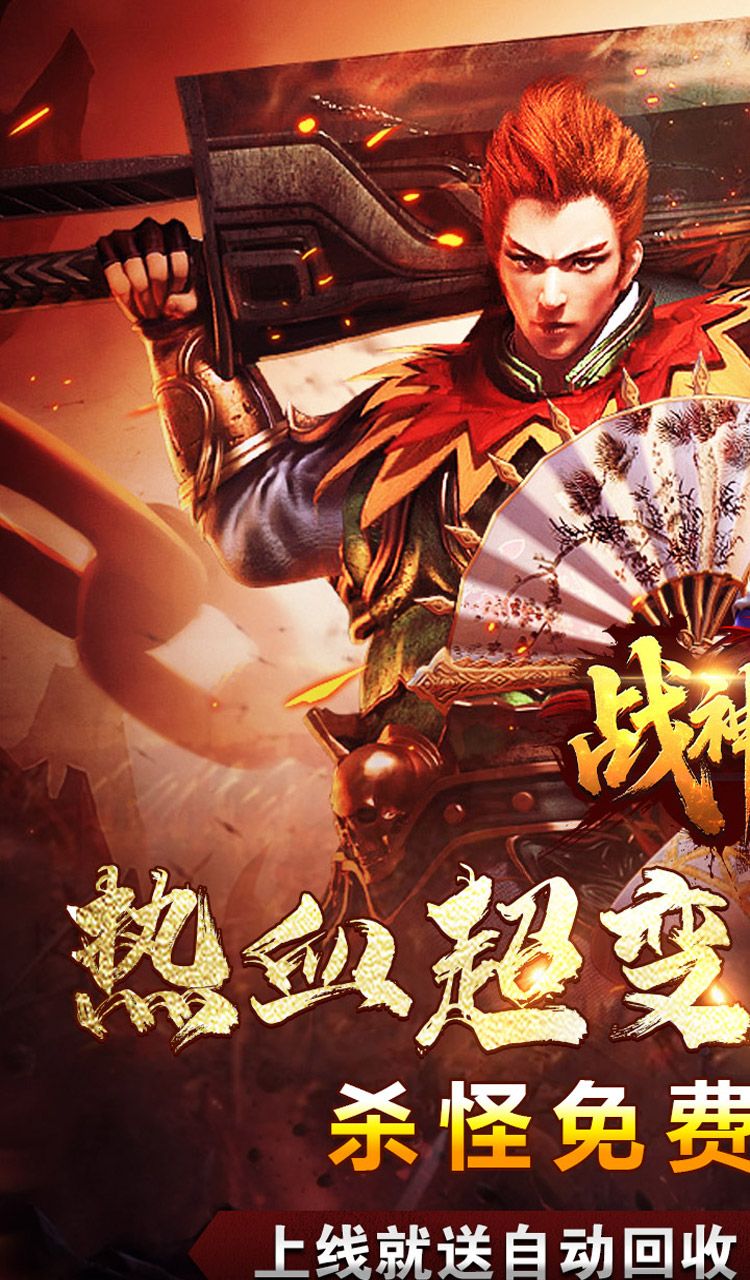 战神烈歌（亿万爆充超超变）截图1