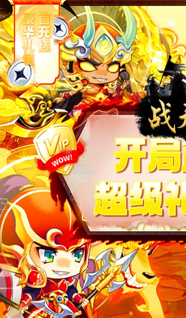 战天下(0.05折睥睨三国)截图1