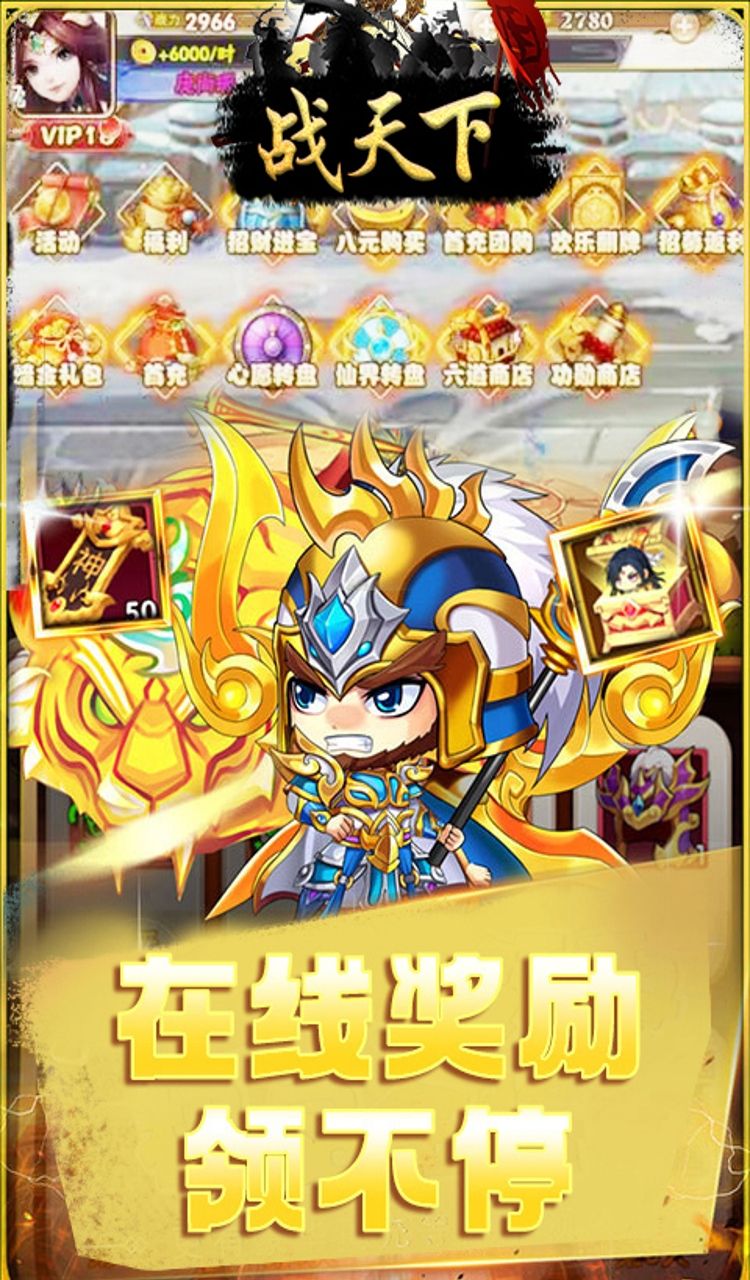 战天下(0.05折睥睨三国)截图3