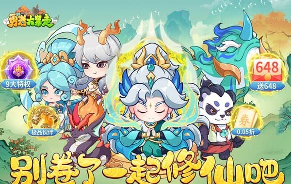 勇者大暴走（0.05折凡人修仙）