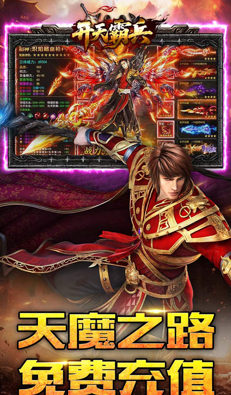 开天霸兵（天魔专属送红包）截图3