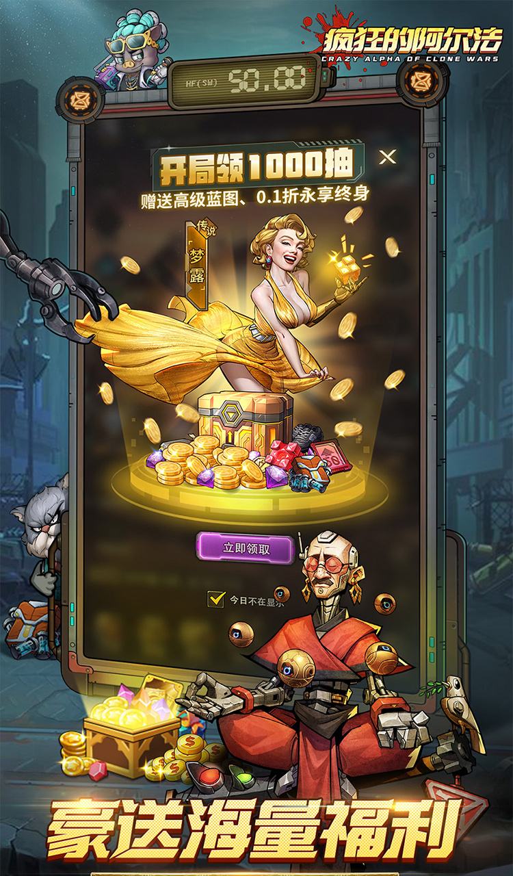疯狂的阿尔法（0.1折送全英雄）截图2