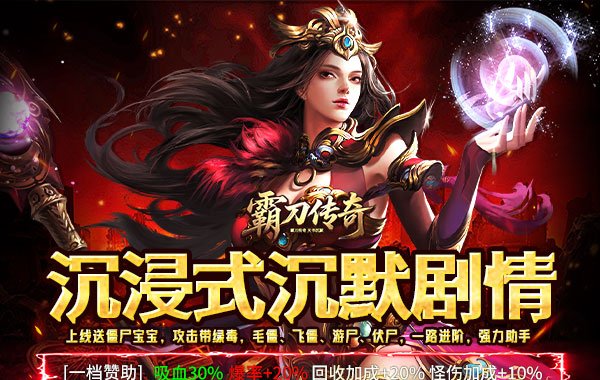 霸刀传奇（天书沉默）