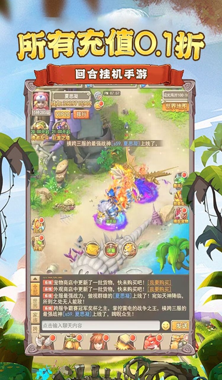神骑世界（0.1折原始部落）截图4